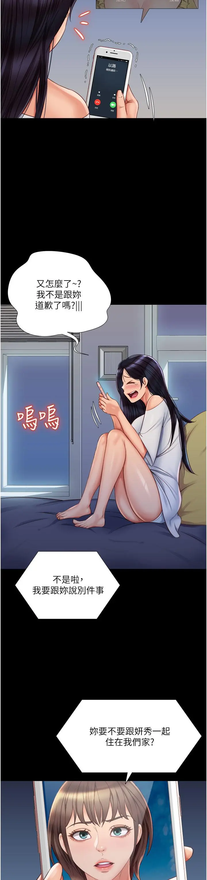 女儿闺蜜都归ME - 第65话-胆颤心惊的早晨服务 - page 7