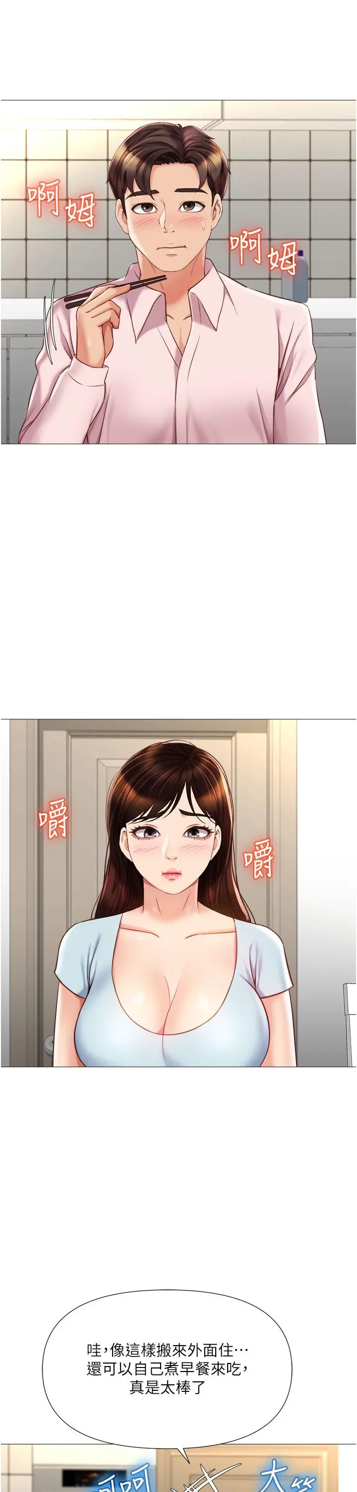 女儿闺蜜都归ME - 第65话-胆颤心惊的早晨服务 - page 11