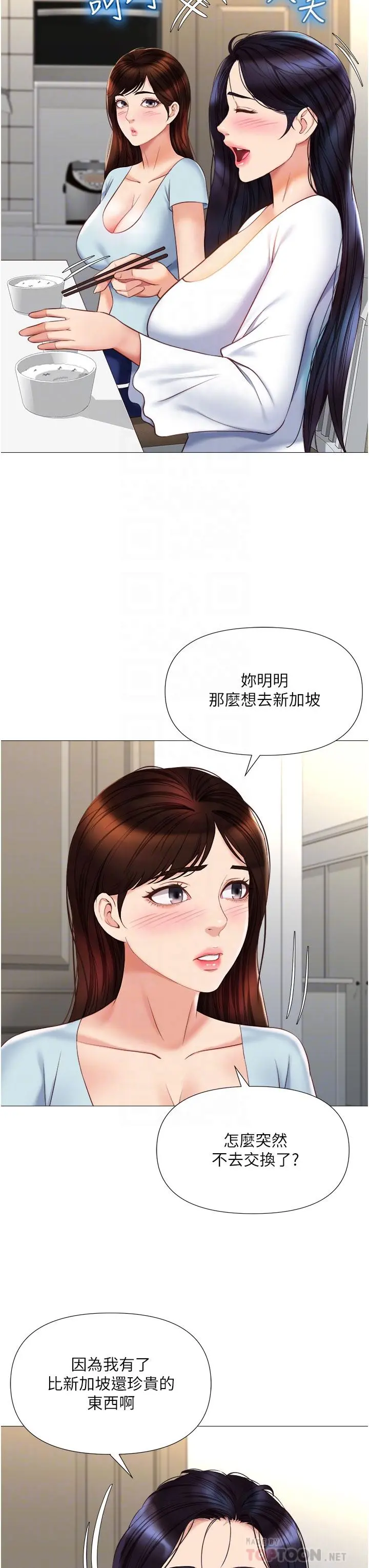 女儿闺蜜都归ME - 第65话-胆颤心惊的早晨服务 - page 12