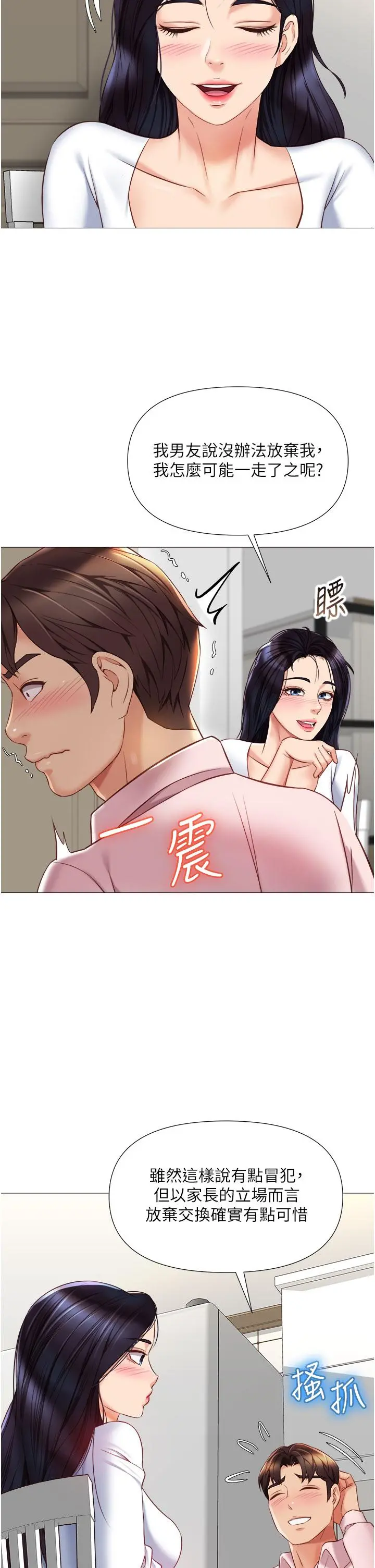 女儿闺蜜都归ME - 第65话-胆颤心惊的早晨服务 - page 13