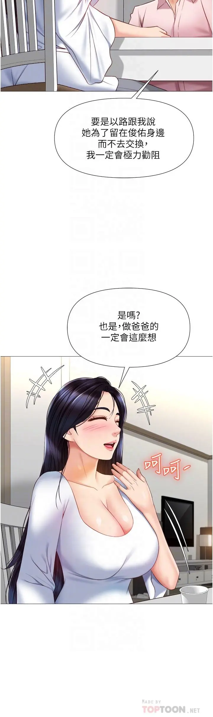 女儿闺蜜都归ME - 第65话-胆颤心惊的早晨服务 - page 14