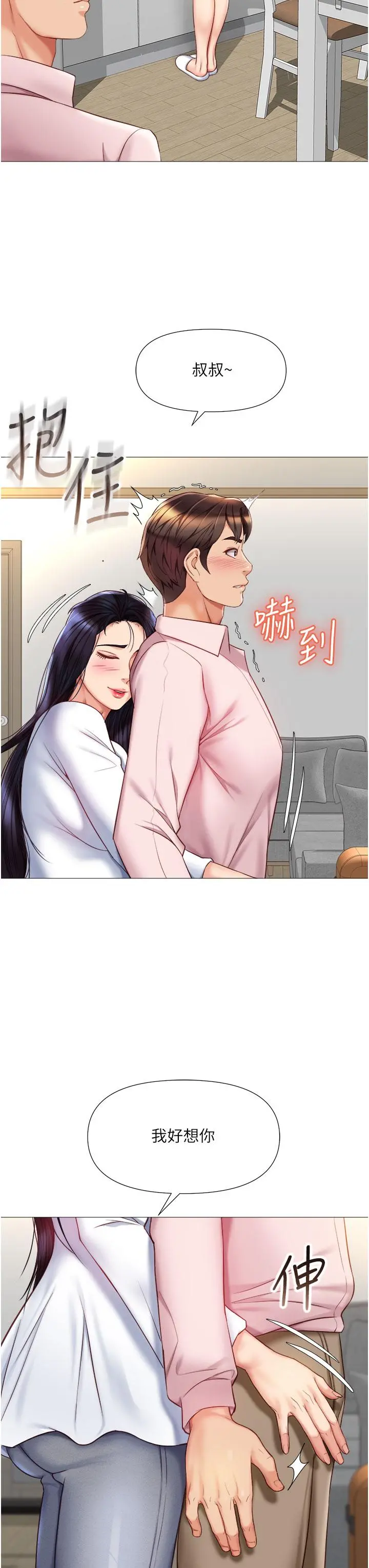 女儿闺蜜都归ME - 第65话-胆颤心惊的早晨服务 - page 17
