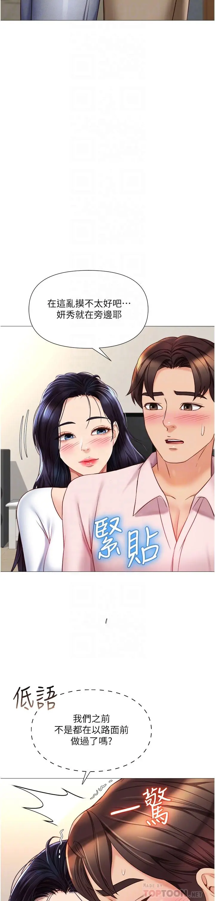 女儿闺蜜都归ME - 第65话-胆颤心惊的早晨服务 - page 18