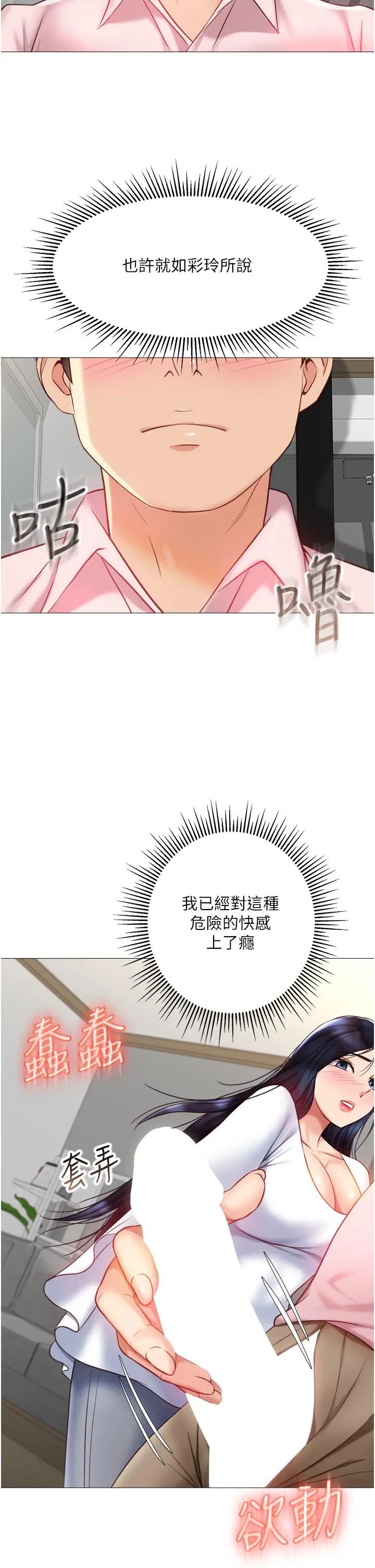 女儿闺蜜都归ME - 第65话-胆颤心惊的早晨服务 - page 21