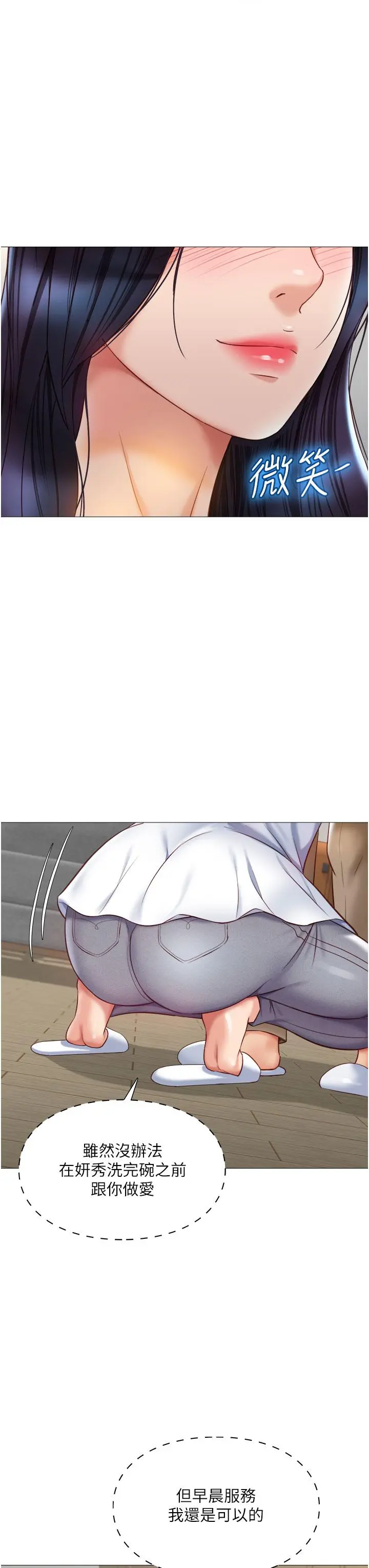 女儿闺蜜都归ME - 第65话-胆颤心惊的早晨服务 - page 22