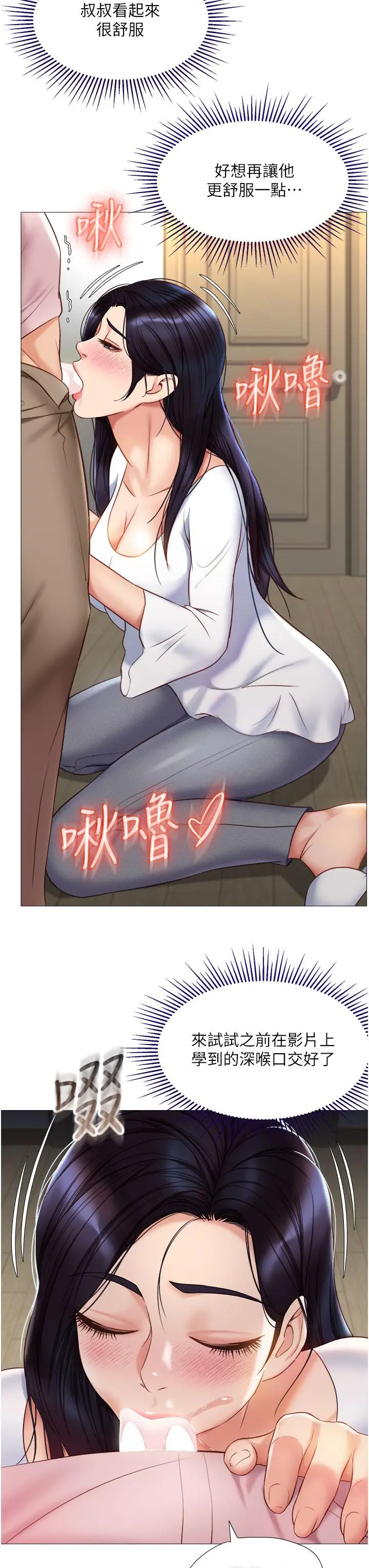 女儿闺蜜都归ME - 第65话-胆颤心惊的早晨服务 - page 27