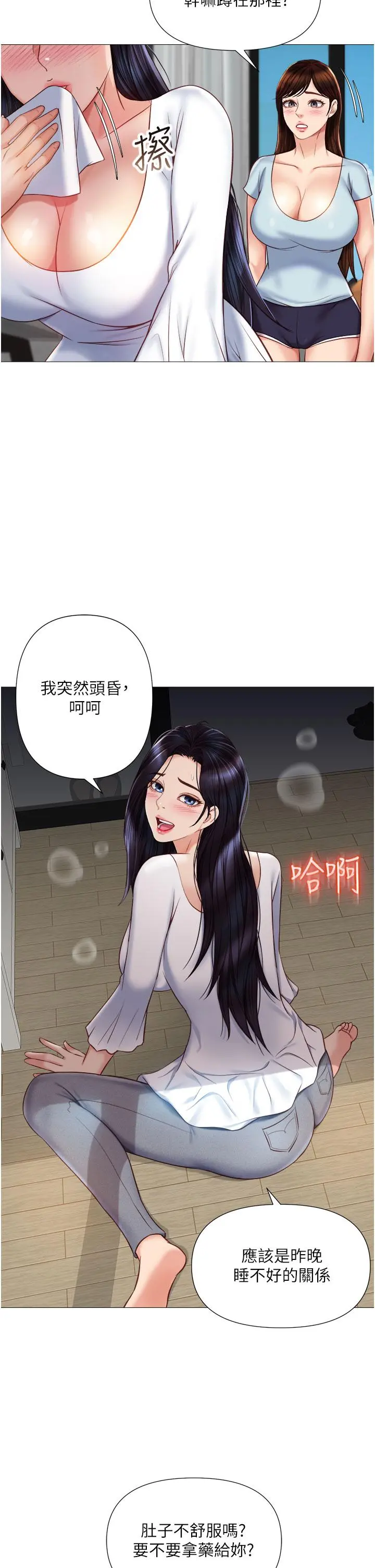 女儿闺蜜都归ME - 第65话-胆颤心惊的早晨服务 - page 33