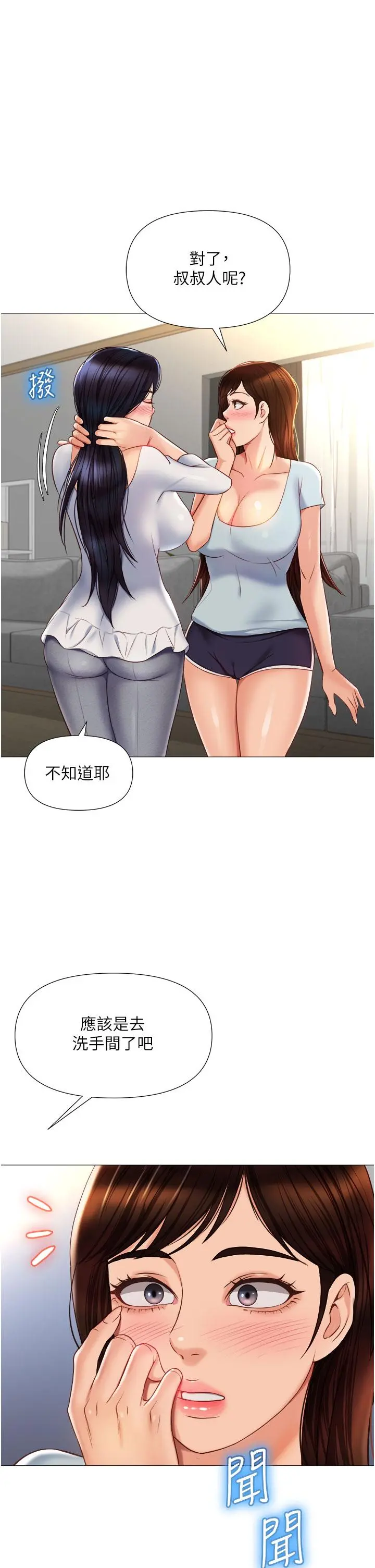 女儿闺蜜都归ME - 第65话-胆颤心惊的早晨服务 - page 35