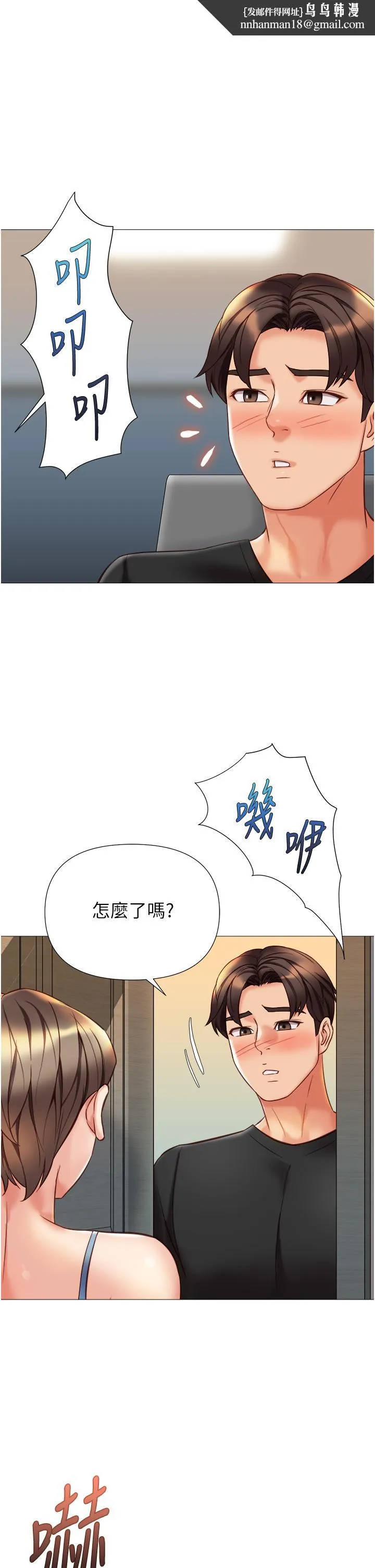 女儿闺蜜都归ME - 第102话-陪我一起完成「任务」 - page 1