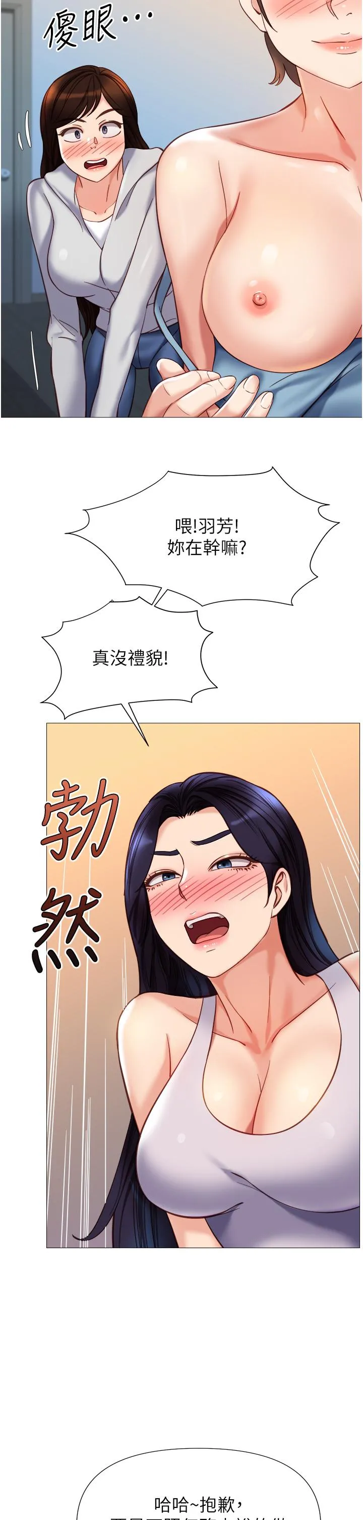 女儿闺蜜都归ME - 第102话-陪我一起完成「任务」 - page 5