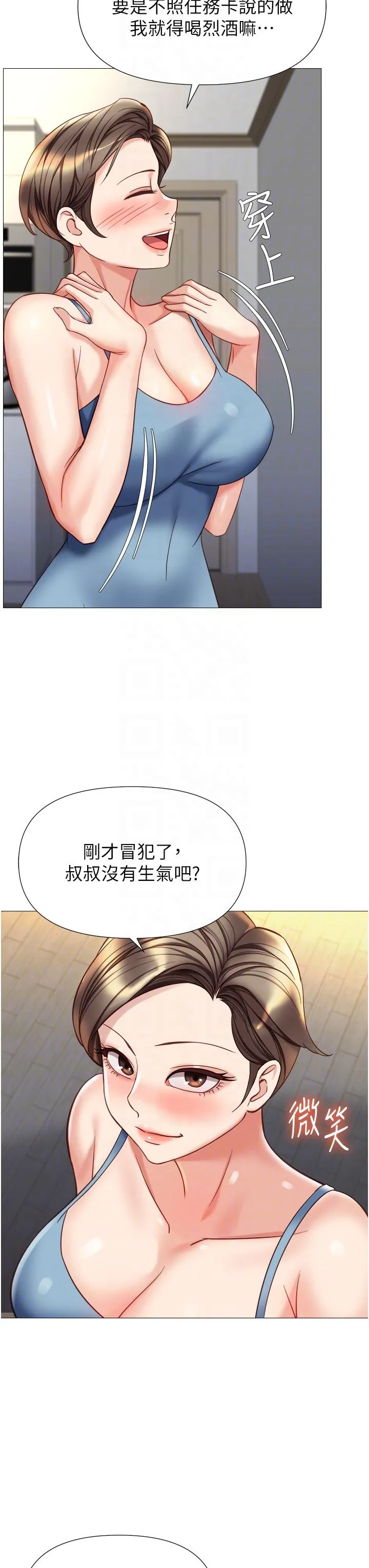 女儿闺蜜都归ME - 第102话-陪我一起完成「任务」 - page 6