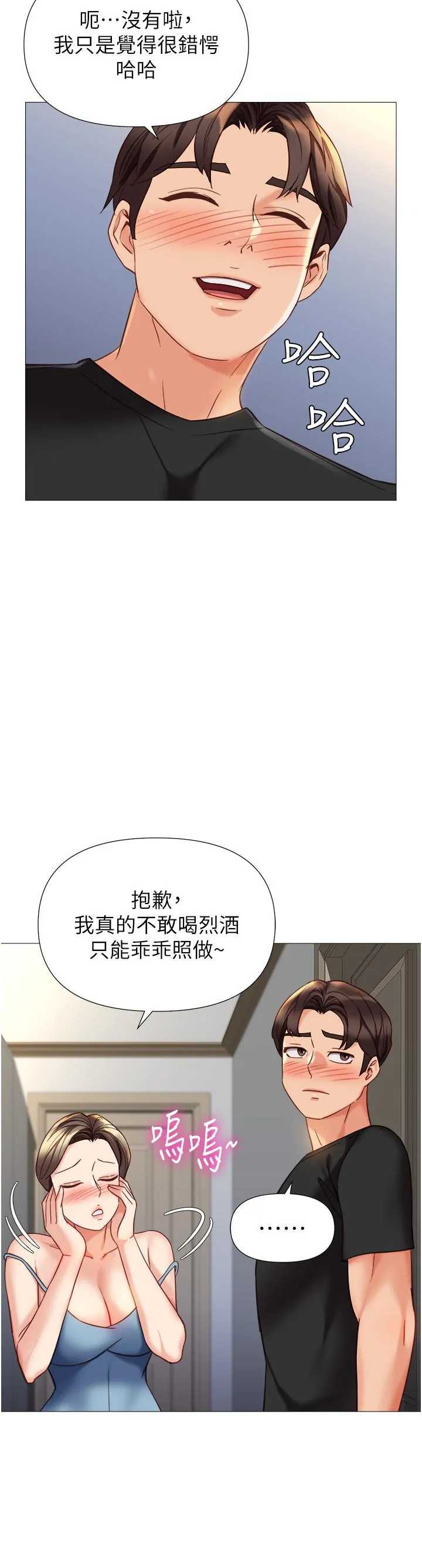 女儿闺蜜都归ME - 第102话-陪我一起完成「任务」 - page 7