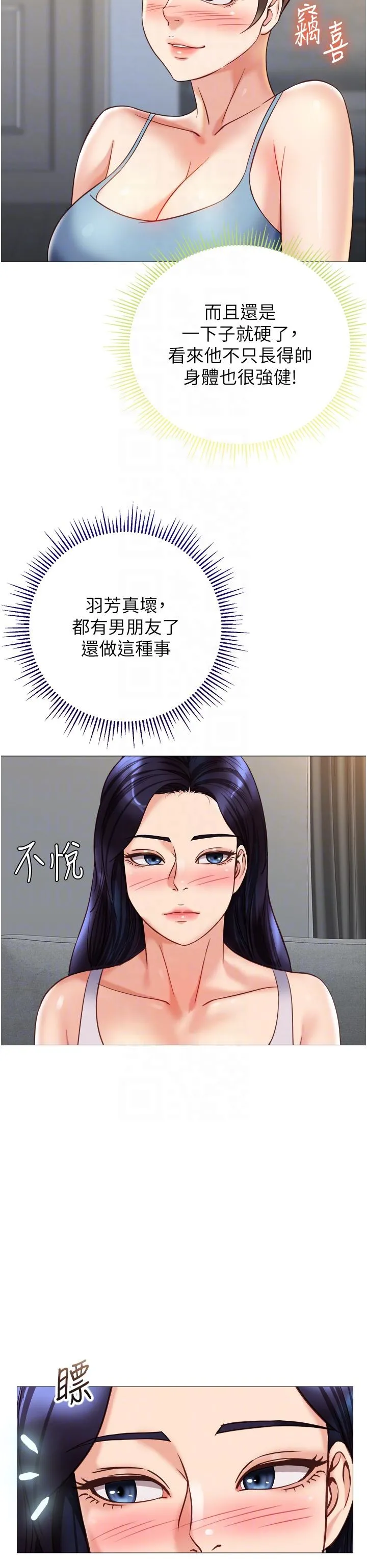 女儿闺蜜都归ME - 第102话-陪我一起完成「任务」 - page 10