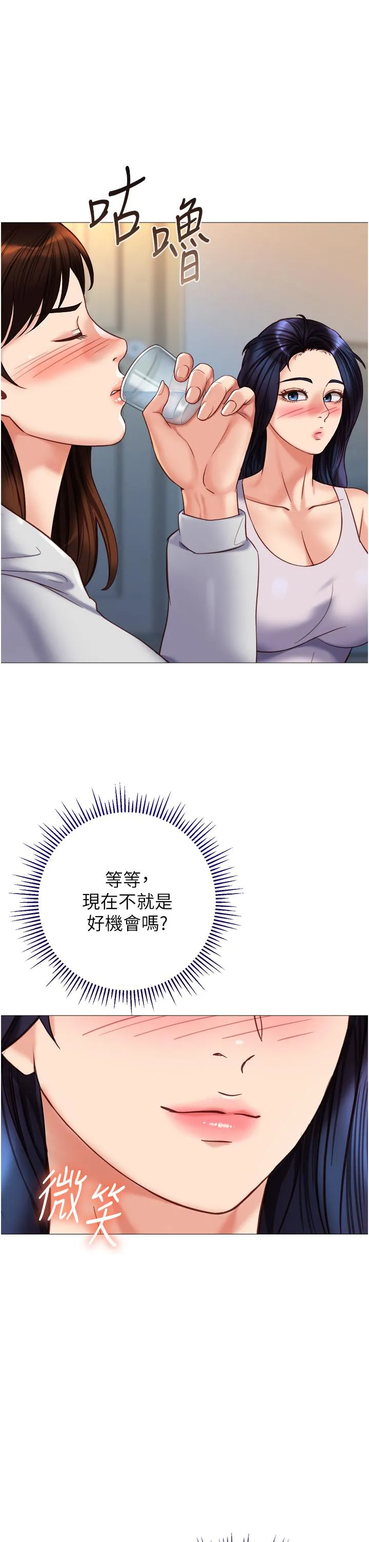女儿闺蜜都归ME - 第102话-陪我一起完成「任务」 - page 13