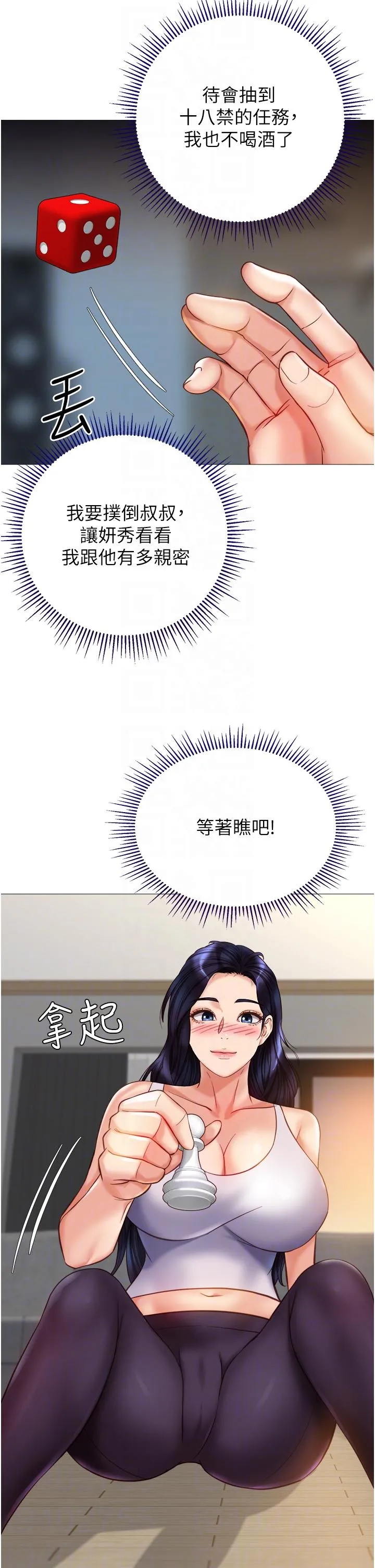 女儿闺蜜都归ME - 第102话-陪我一起完成「任务」 - page 14
