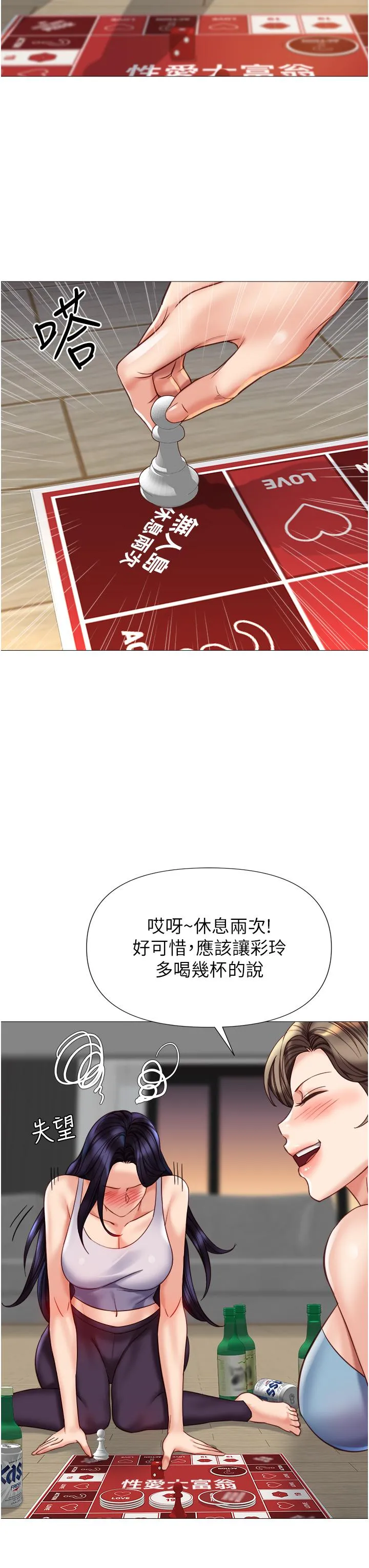 女儿闺蜜都归ME - 第102话-陪我一起完成「任务」 - page 15