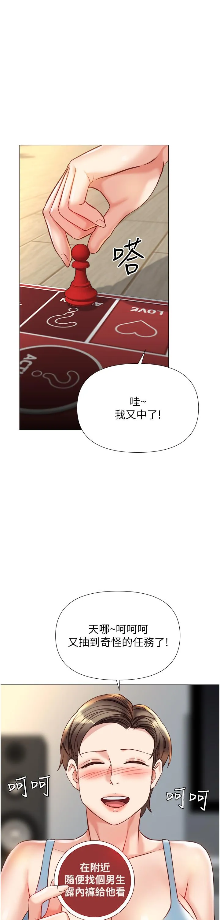 女儿闺蜜都归ME - 第102话-陪我一起完成「任务」 - page 16