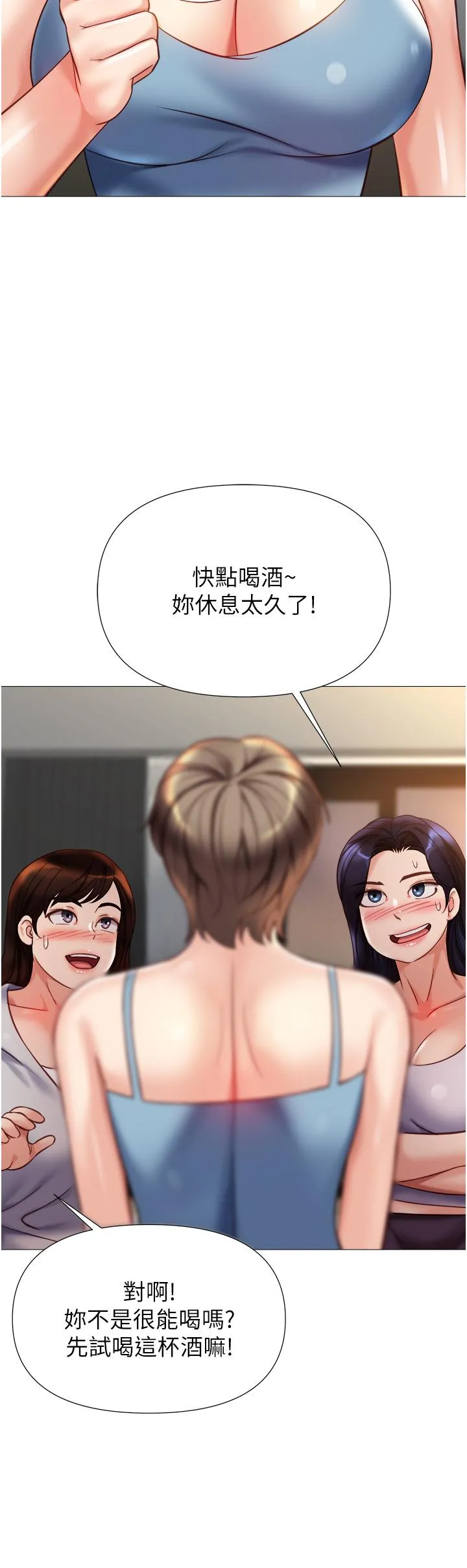 女儿闺蜜都归ME - 第102话-陪我一起完成「任务」 - page 17