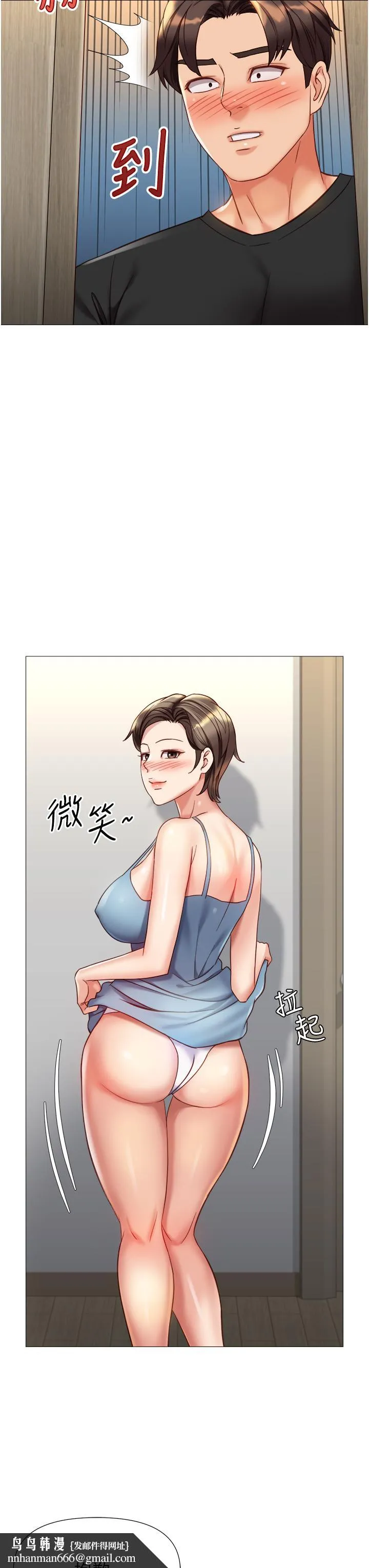 女儿闺蜜都归ME - 第102话-陪我一起完成「任务」 - page 20
