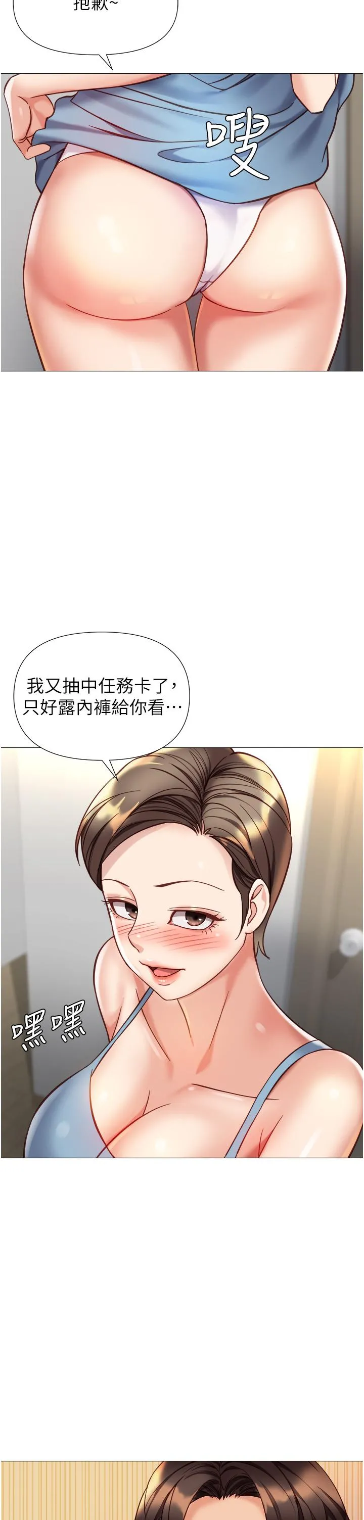 女儿闺蜜都归ME - 第102话-陪我一起完成「任务」 - page 21