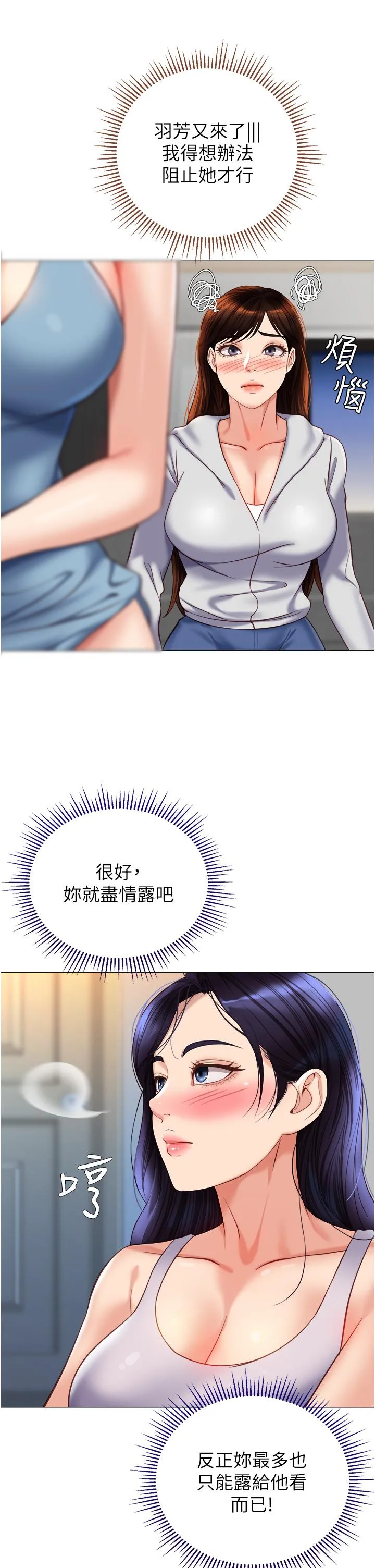 女儿闺蜜都归ME - 第102话-陪我一起完成「任务」 - page 23