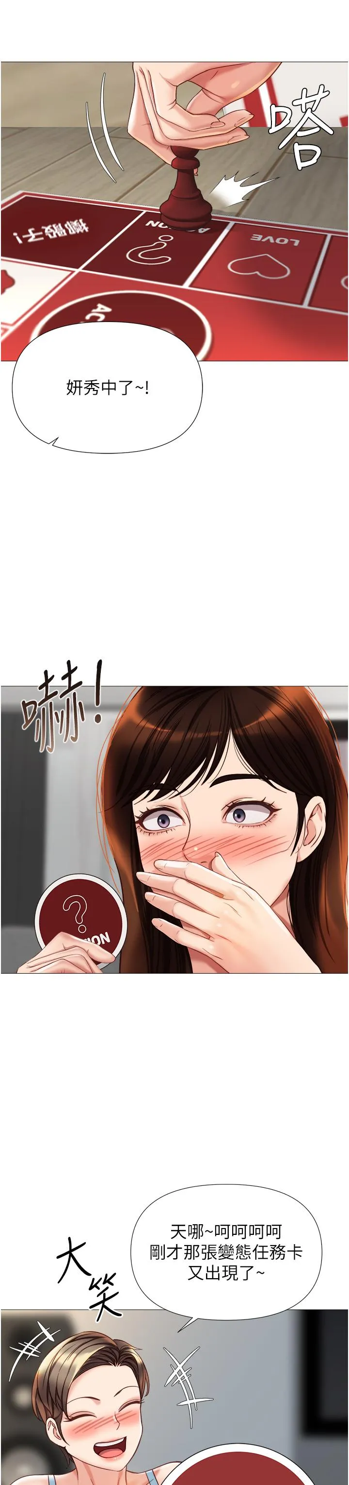 女儿闺蜜都归ME - 第102话-陪我一起完成「任务」 - page 25
