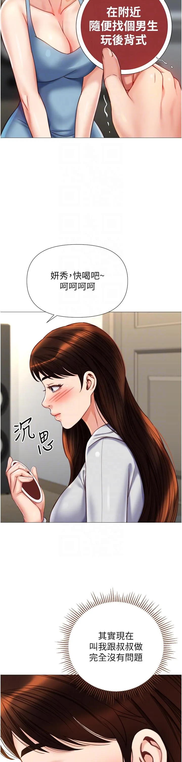 女儿闺蜜都归ME - 第102话-陪我一起完成「任务」 - page 26