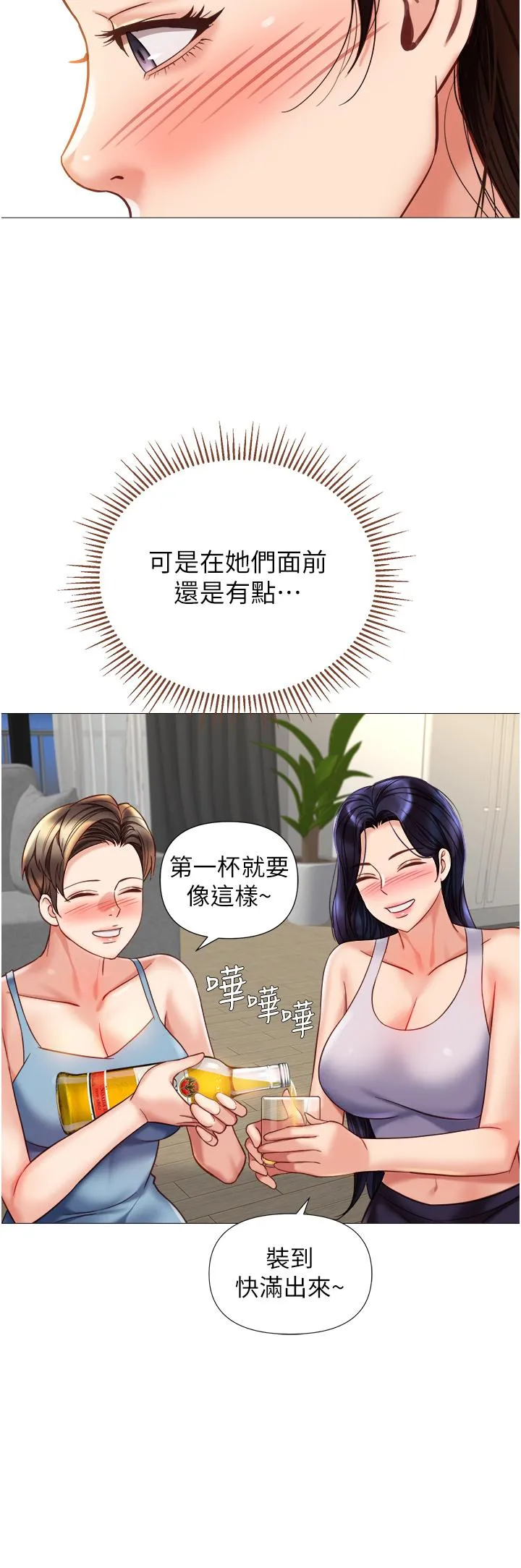 女儿闺蜜都归ME - 第102话-陪我一起完成「任务」 - page 27
