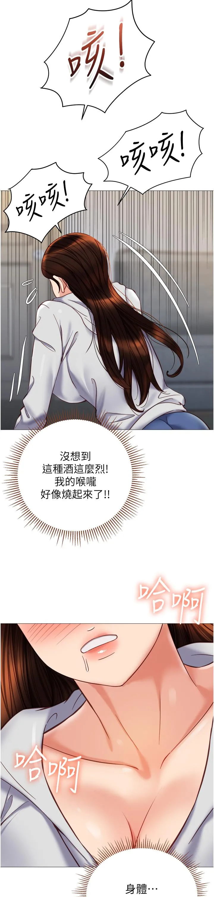 女儿闺蜜都归ME - 第102话-陪我一起完成「任务」 - page 29