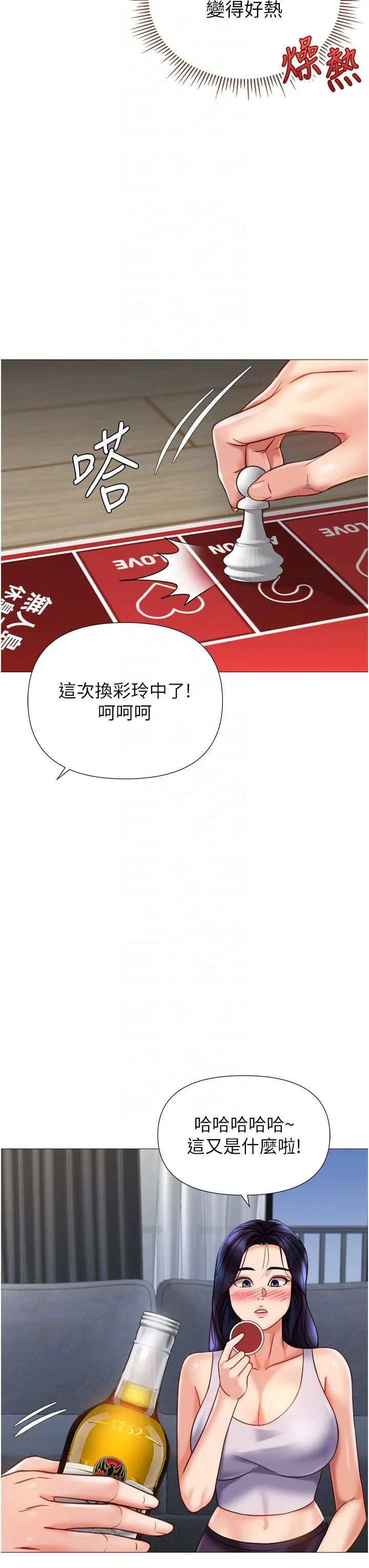 女儿闺蜜都归ME - 第102话-陪我一起完成「任务」 - page 30