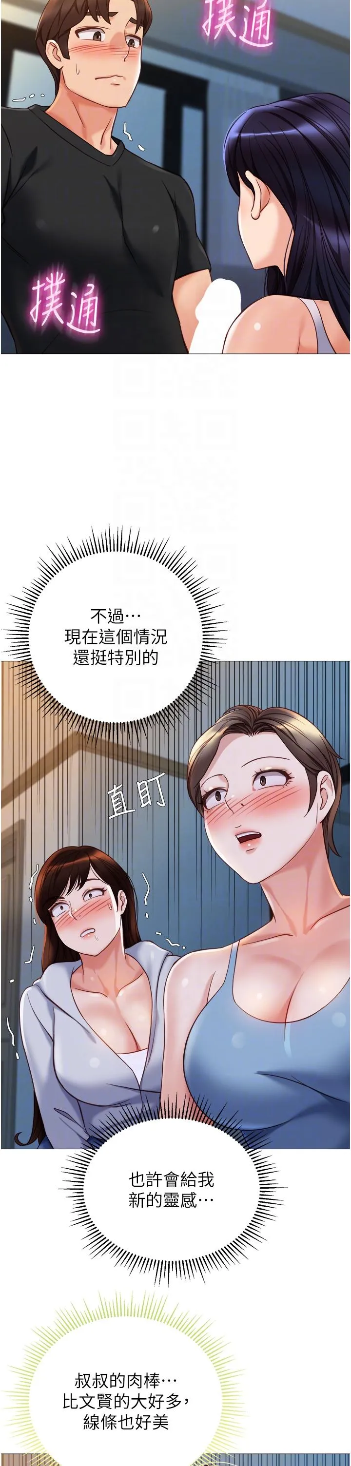 女儿闺蜜都归ME - 第102话-陪我一起完成「任务」 - page 34