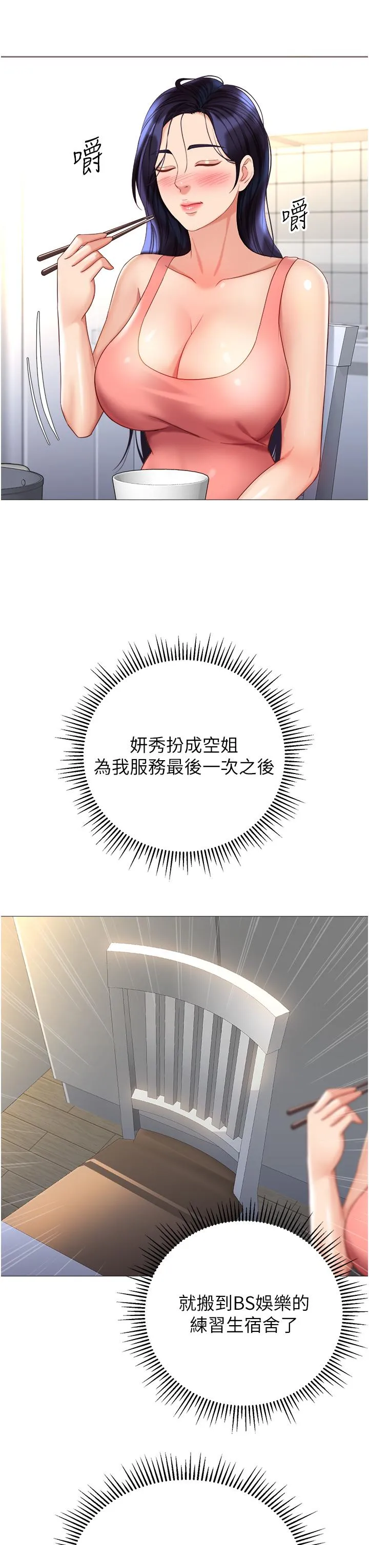 女儿闺蜜都归ME - 第114话-礼物是兔女郎？ - page 2