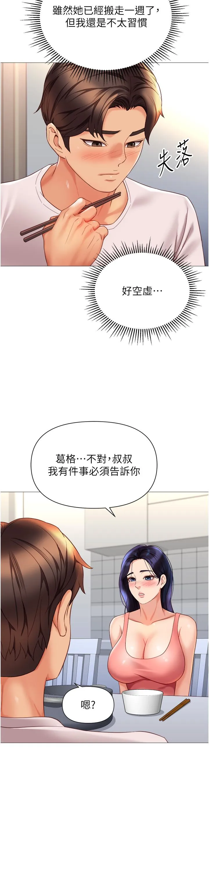 女儿闺蜜都归ME - 第114话-礼物是兔女郎？ - page 3