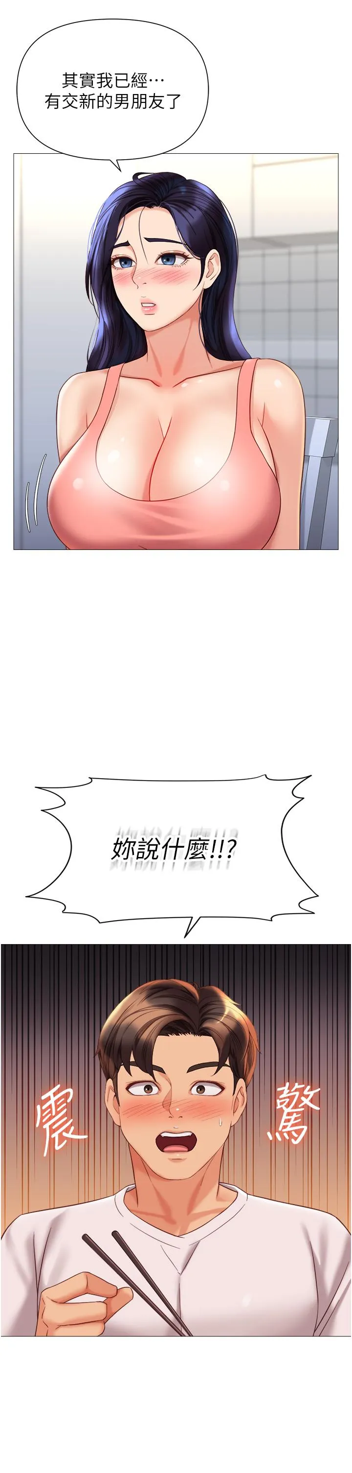 女儿闺蜜都归ME - 第114话-礼物是兔女郎？ - page 4