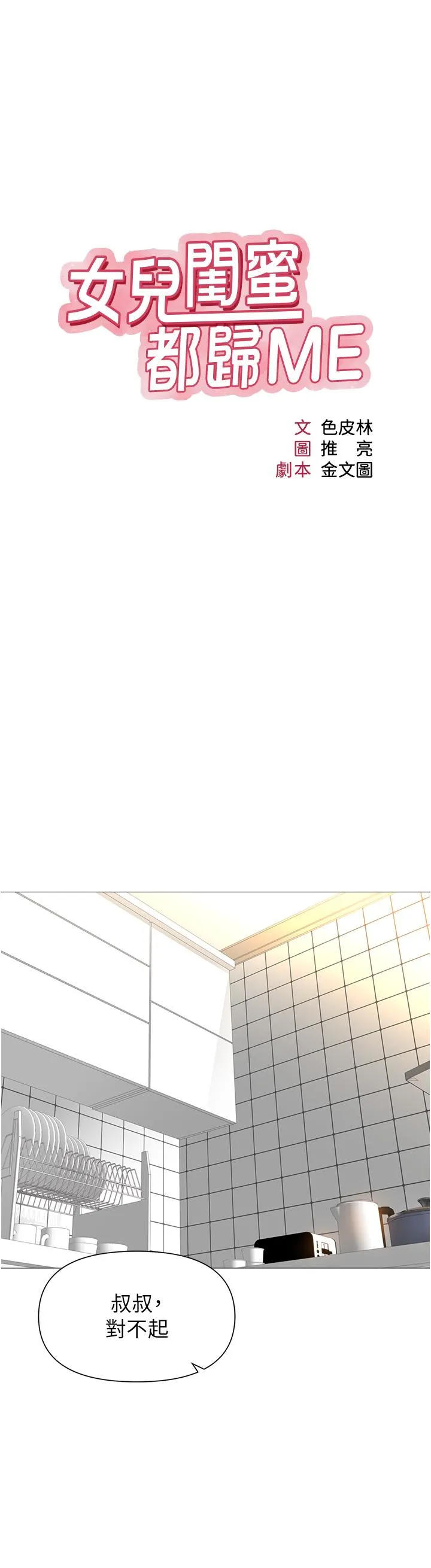 女儿闺蜜都归ME - 第114话-礼物是兔女郎？ - page 5