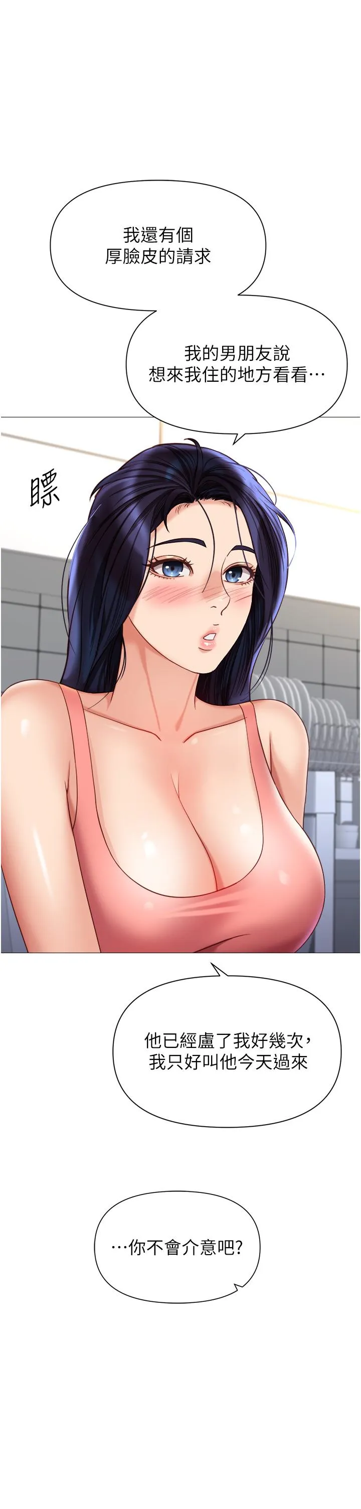 女儿闺蜜都归ME - 第114话-礼物是兔女郎？ - page 7