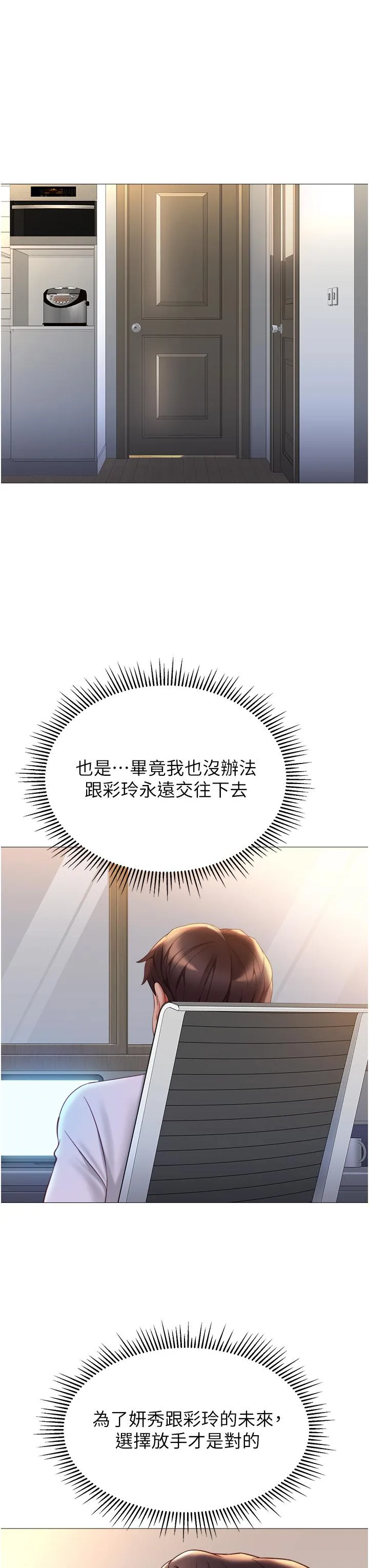 女儿闺蜜都归ME - 第114话-礼物是兔女郎？ - page 8