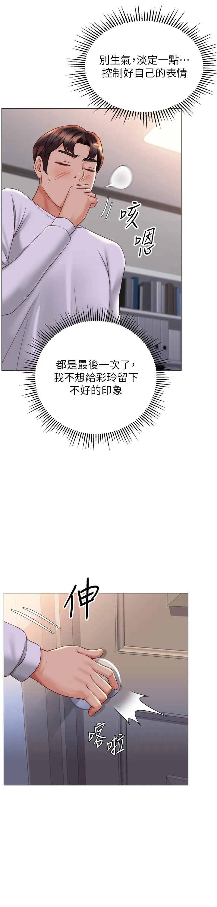 女儿闺蜜都归ME - 第114话-礼物是兔女郎？ - page 11