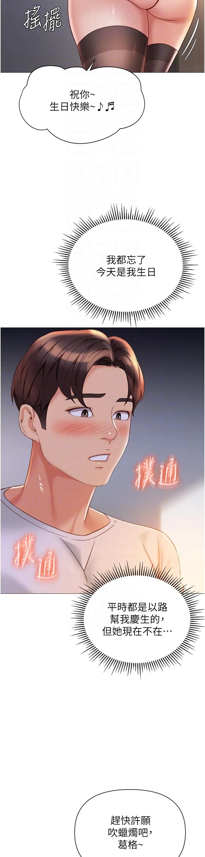女儿闺蜜都归ME - 第114话-礼物是兔女郎？ - page 14