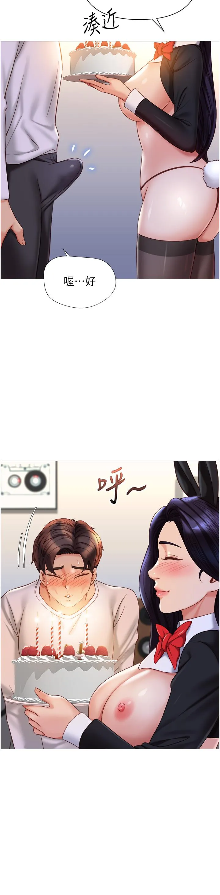 女儿闺蜜都归ME - 第114话-礼物是兔女郎？ - page 15