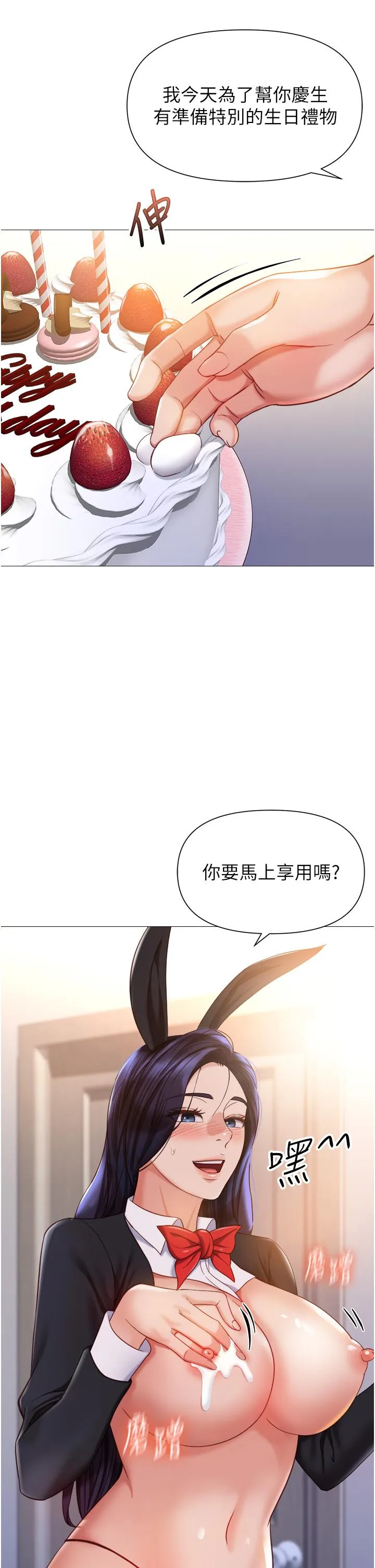 女儿闺蜜都归ME - 第114话-礼物是兔女郎？ - page 16