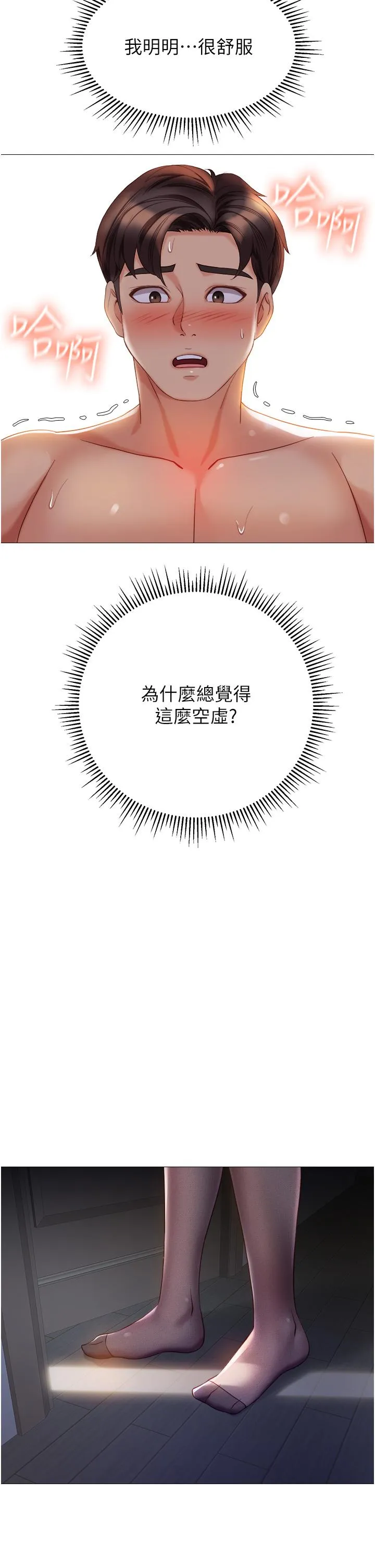 女儿闺蜜都归ME - 第114话-礼物是兔女郎？ - page 29