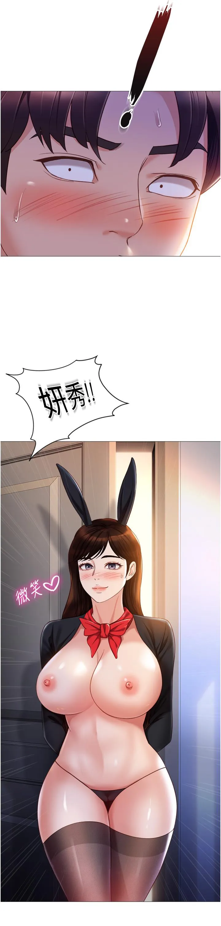 女儿闺蜜都归ME - 第114话-礼物是兔女郎？ - page 31