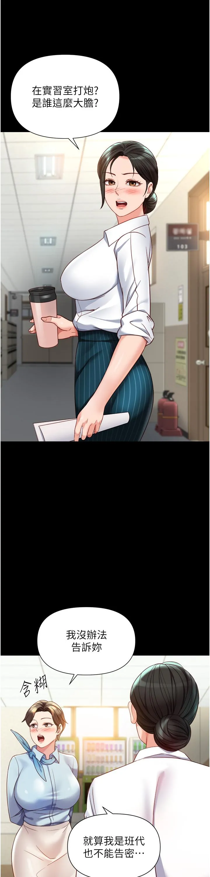 女儿闺蜜都归ME - 第113话-边偷窥边自慰的刺激感 - page 4