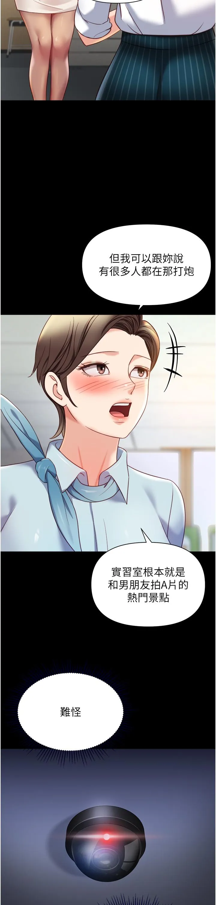 女儿闺蜜都归ME - 第113话-边偷窥边自慰的刺激感 - page 5