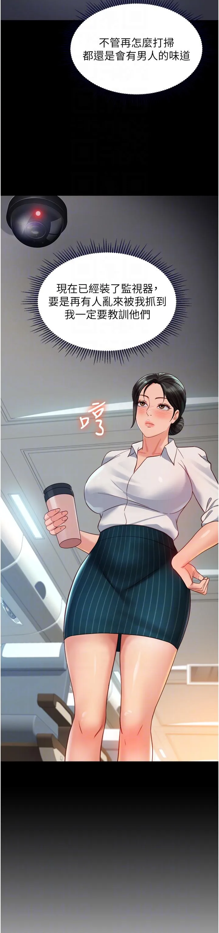 女儿闺蜜都归ME - 第113话-边偷窥边自慰的刺激感 - page 6