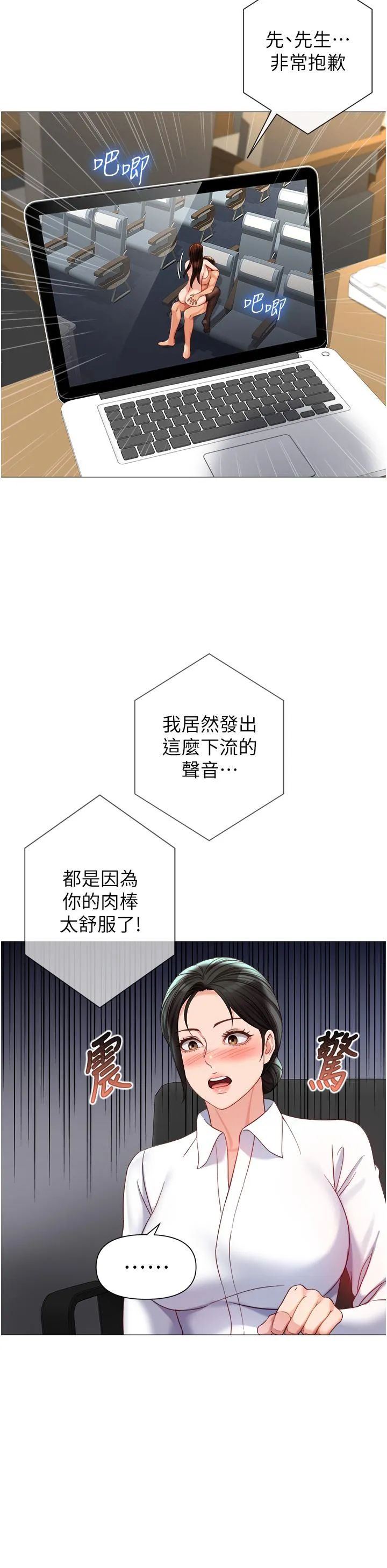 女儿闺蜜都归ME - 第113话-边偷窥边自慰的刺激感 - page 13