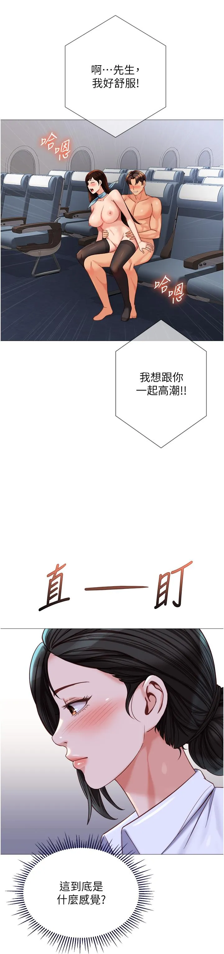 女儿闺蜜都归ME - 第113话-边偷窥边自慰的刺激感 - page 16