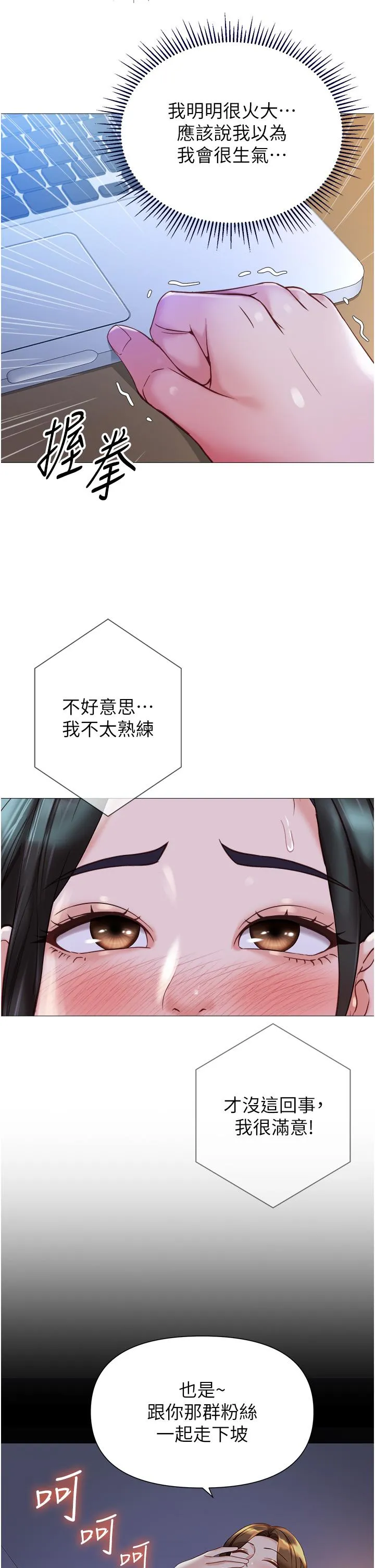 女儿闺蜜都归ME - 第113话-边偷窥边自慰的刺激感 - page 17