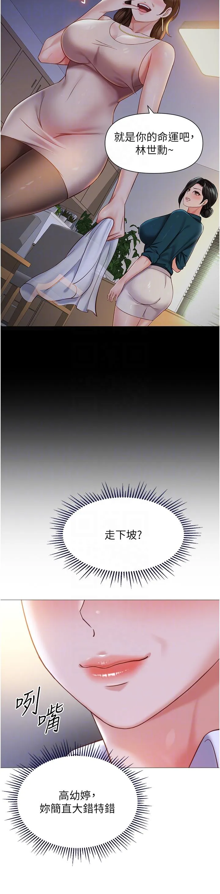 女儿闺蜜都归ME - 第113话-边偷窥边自慰的刺激感 - page 18